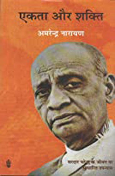 Ekta Aur Shakti