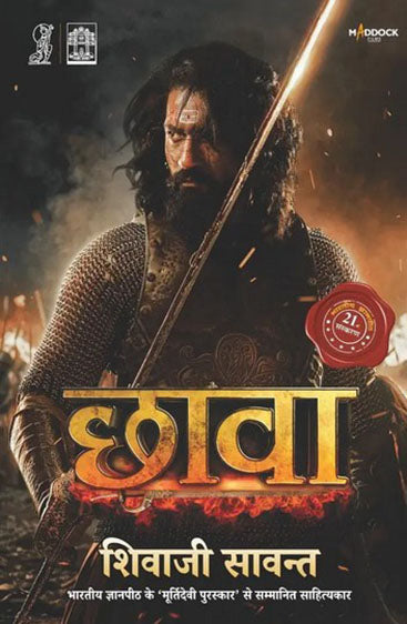 Chhaava (छावा)