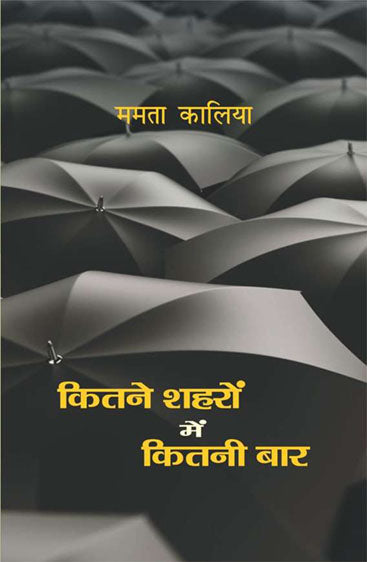 Kitne Shahron Mein Kitni Baar
