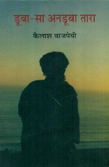 Dooba Sa Andooba Tara  (डूबा सा अनडूबा तारा )