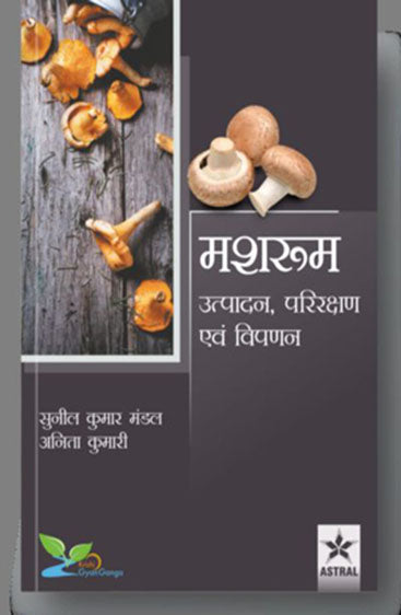Mushroom: Utpadan Prikshan Evam Vipann