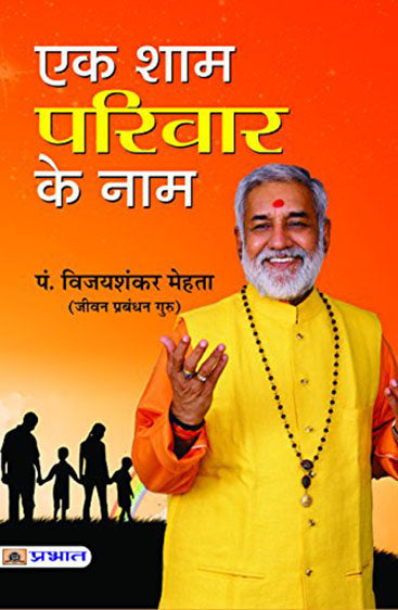 EK SHAM PARIVAR KE NAAM