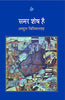 Samar Shesh Hai thumbnail 1