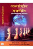 अन्तर्राष्ट्रीय राजनीति   Antarrashtriya Rajneeti thumbnail 1