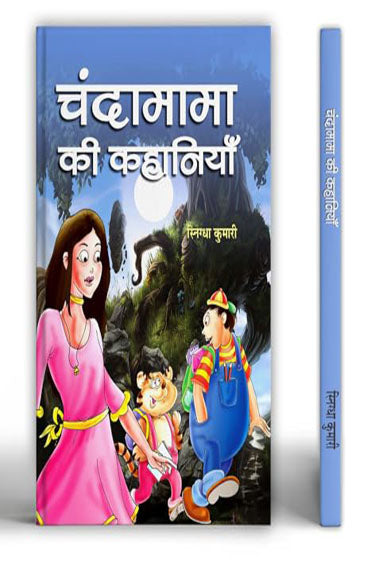 Chandamama Ki Kahaniyan