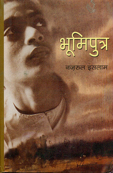 Bhoomiputra  (भूमिपुत्र)