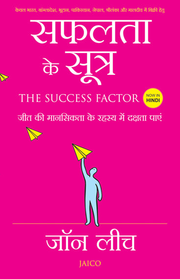 The Success Factor (Hindi)