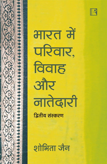 Bharat Mein Parivar Vivah or Natedari