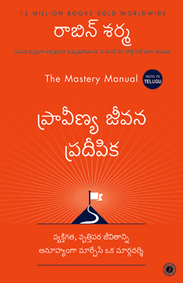 The Mastery Manual (Telugu)