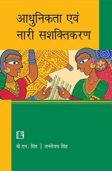 ADHUNIKTA AVAM NARI SASHKTIKARAN (Modernization and Women’s Empowerment) (Hindi)
