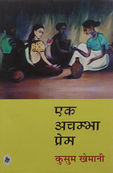 Ek Achambha Prem