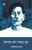 Premchand Aur Unka Yug thumbnail 1
