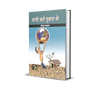 Rajasthani Lok Kathayen thumbnail 1