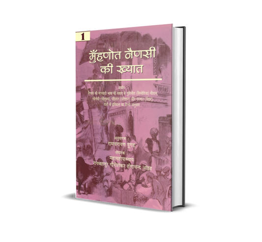 Muhnot Nainsi Ki Khyat Part-1, 2