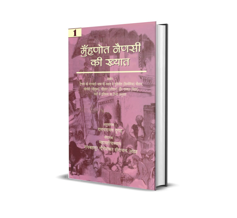 Muhnot Nainsi Ki Khyat Part-1, 2
