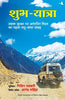 SHUBH YATRA thumbnail 1