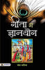 Gita Mein Gyanyog thumbnail 1
