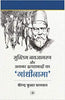Muslim Navjagran Aur Akbar Allahabadi Ka 'Gandhinama' thumbnail 1