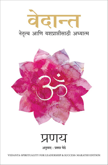 VEDANT - SPIRITUALITY FOR LEADERSHIP AND SUCCESS
