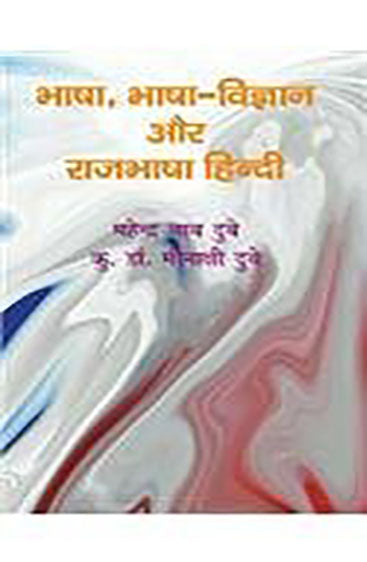 Bhasha, Bhasha Vigyan Aur Rajbhasha Hindi (भाषा, भाषा विज्ञान और राजभाषा हिन्दी)