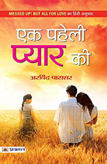 Ek Paheli Pyaar Ki