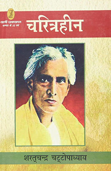 Charitraheen (चरित्रहीन )