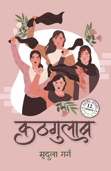 Kathgulab  (कठगुलाब )