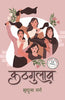 Kathgulab  (कठगुलाब ) thumbnail 1
