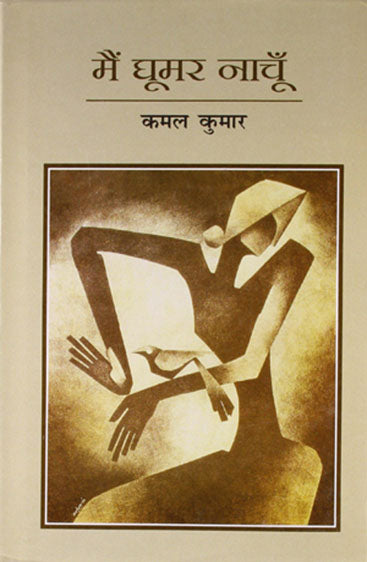 Main Ghoomar Naachoon (मैं घूमर नाचूं)