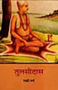 Tulsidas (तुलसीदास) thumbnail 1