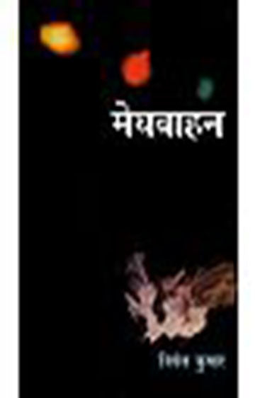 Meghvahan (मेघवाहन )