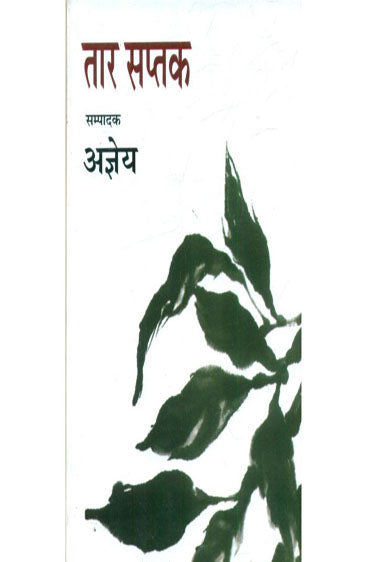 Taar Saptak (तार सप्तक )