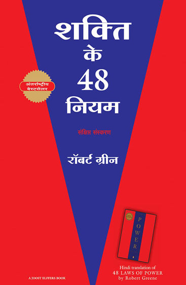 SHAKTI KE 48 NIYAM