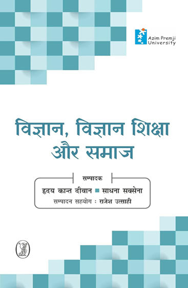 Vigyan, Vigyan Shiksha Aur Samaj (विज्ञान, विज्ञान शिक्षा और समाज)