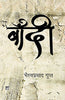 Baandi thumbnail 1