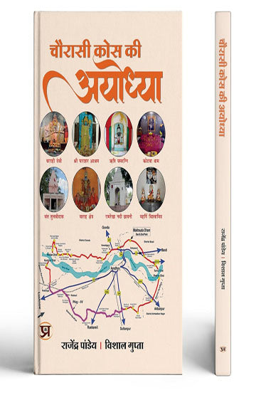Chaurasi Kos Ki Ayodhya