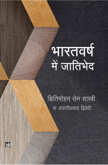 Bharatvarsh Mein Jatibhed