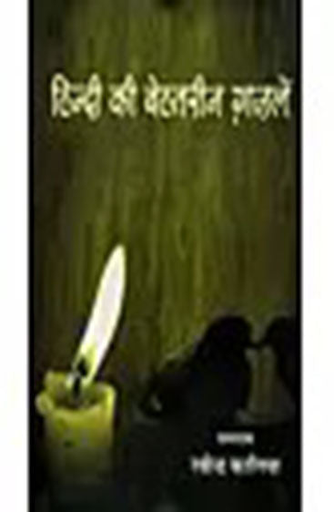 Hindi Ki Behtareen Ghazalen  (हिन्दी की बेहतरीन ग़ज़लें )
