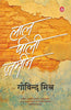 Lal Peeli Zameen thumbnail 1
