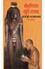 Shree Shantinatha-Stuti-Shatkamah (श्रीशांतिनाथ-स्तुति-शतकम्) thumbnail 1
