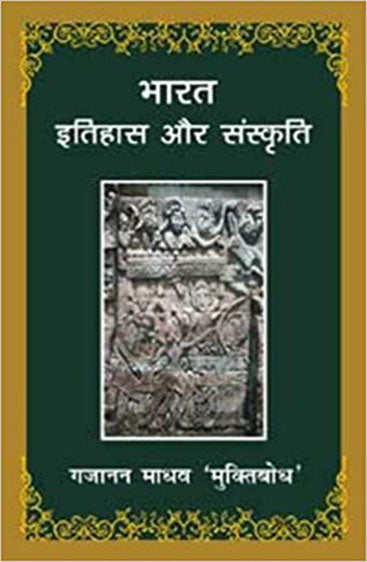 Bharat Itihas Aur Sanskriti