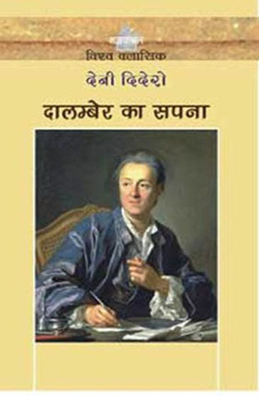 Dalamber Ka Sapna