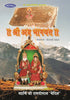 Srimad Agrabhagavatam (Sanskrit-Nepali) thumbnail 1