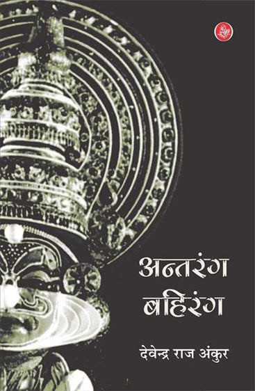Antarang Bahirang