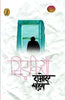 Khidkiyan (खिड़कियाँ) thumbnail 1
