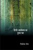 Hindi Aalochana ka Doosra Path thumbnail 1