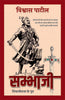 Sambhaji  (सम्भाजी) thumbnail 1