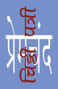 Chithhi Patri - II thumbnail 1