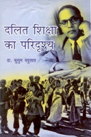 Dalit Shiksha Ka Paridrisy