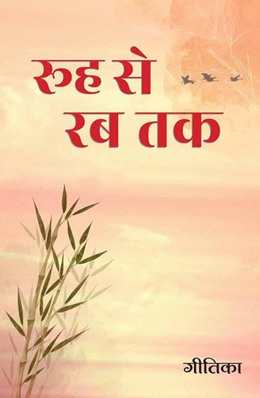 Rooh se Rab Tak